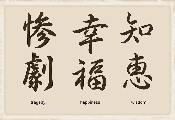 Tragedy happiness and wisdom